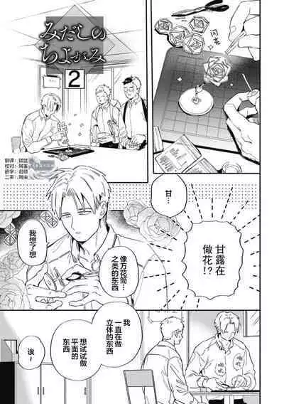 Midashi no Chiyogami | 凌乱的千代纸