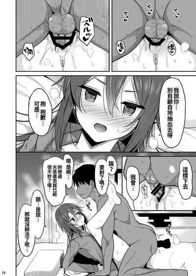 Keikaishin ga Nai Osananajimi ga Onna ni Naru made