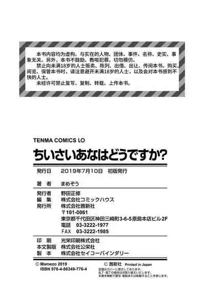 [Mamezou] Chiisai Ana wa Dou desu ka? | 要来点小洞洞吗? [Chinese] [Digital]