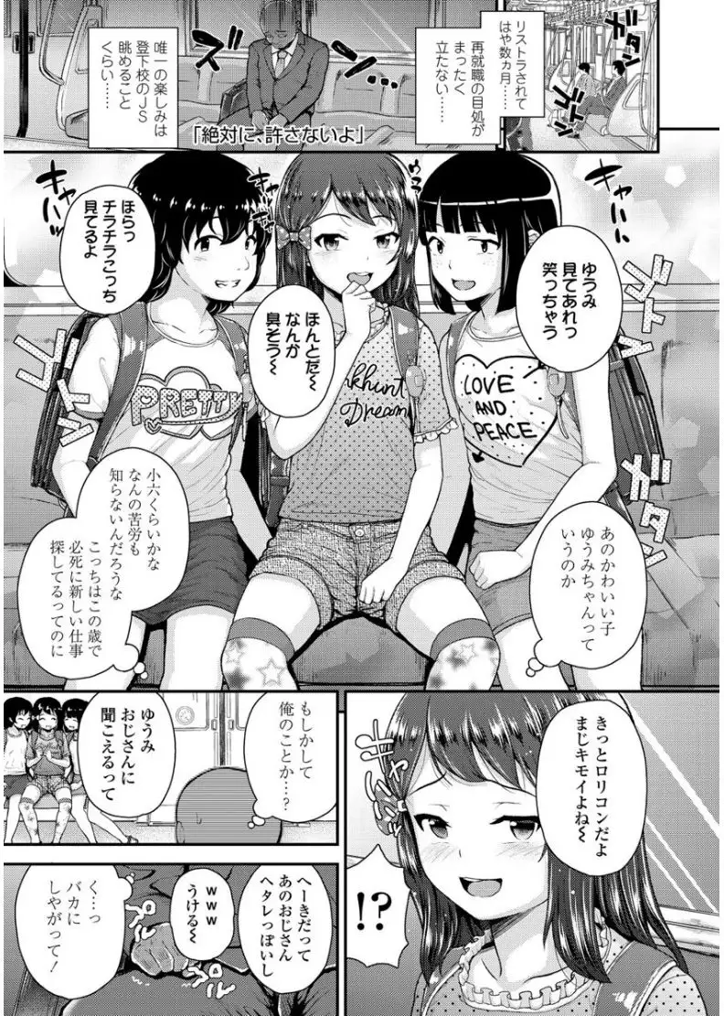 Mesugaki dakedo Hatsuiku Ii node Semen Kyouiku Shitemita