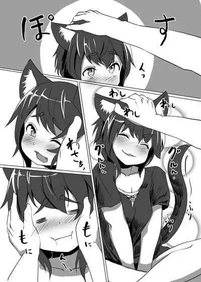 オリジナル猫耳エロ漫画