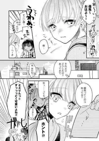 Boku no oshi wa yoru ni torokeru