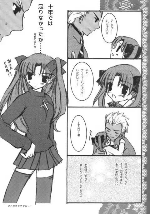 FALL IN DESTINY「fate」