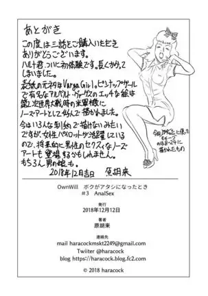 OwnWill Boku ga Atashi ni Natta Toki #3 AnalSex
