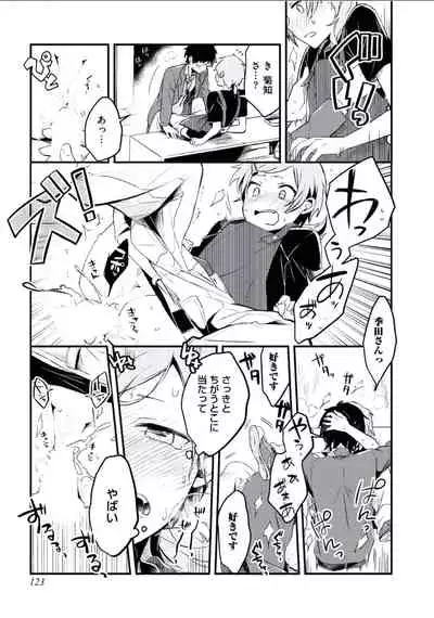 [Tsumumi] Boku to Issho ni [Digital]