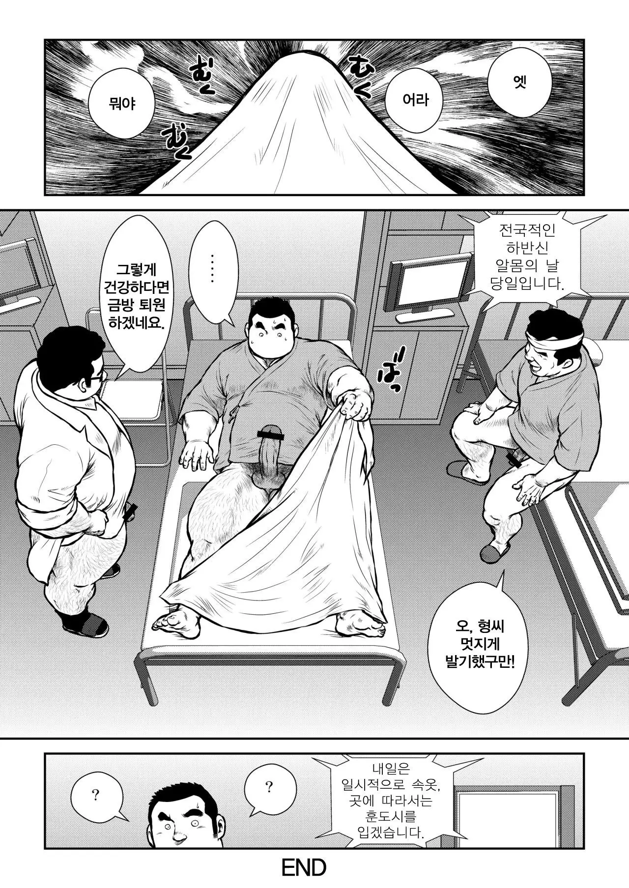 Honjitsu wa Zenra Day | 오늘은 알몸의 날