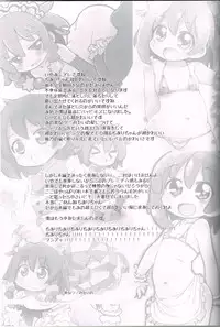 (C84)[Sumi Kara Sumi Made(Gabyonuno)]Gambare Watashi(Jewelpet)