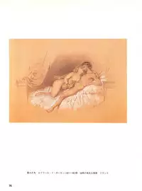 図説エロスの世界 エロティカ幻想編