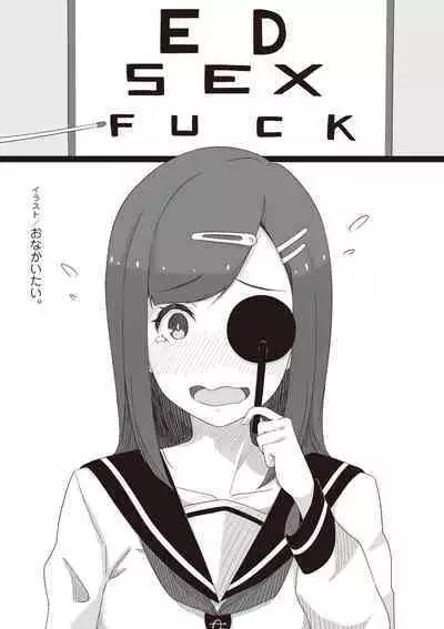 大人のお医者さんごっこ 検査・測定編