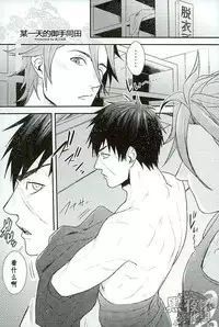 无需客套&某一天的御手同田[Chinese] [黑夜汉化组]