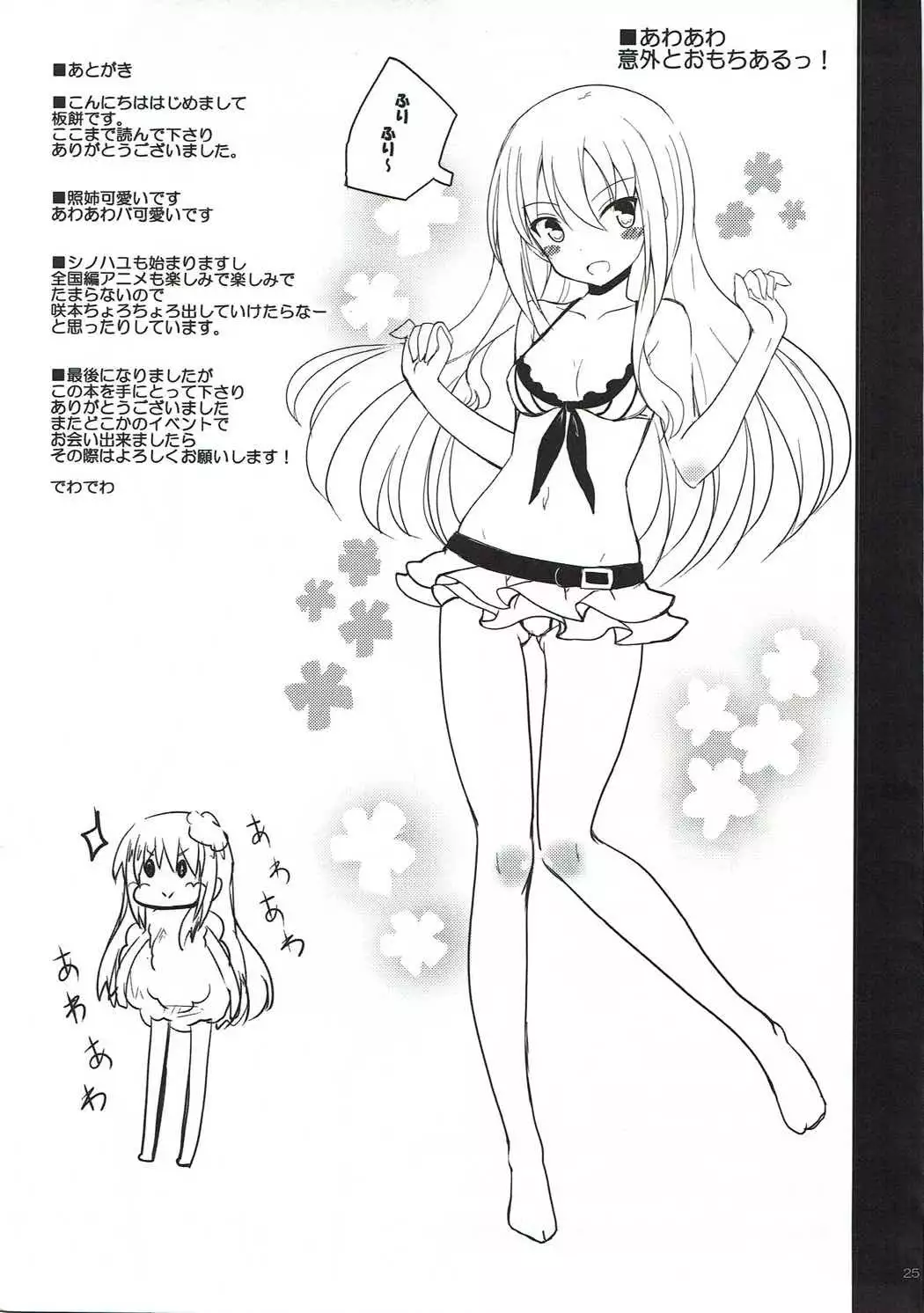 Miyanaga Teru-chan to Chucchu Shitai