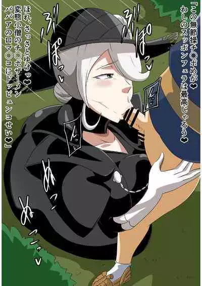 Rōkaina Jukujo to Seiyoku Monsutā no Hanashi