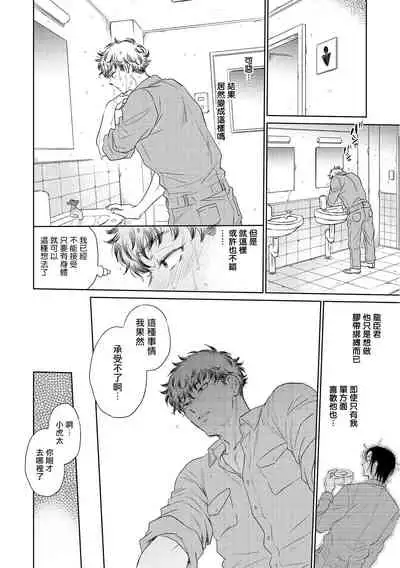 Te Mo Ashi mo Denai! | 束手无策! Ch. 1-4