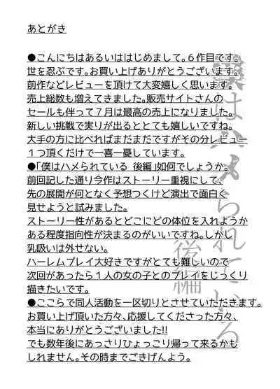 Boku wa Hamerareteiru Kouhen