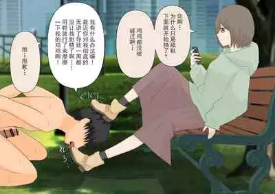 彼女に人間の尊厳を踏み躙られる