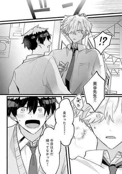 Shishunki ni wa Me no Doku desu