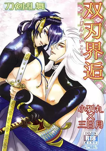 (SUPERKansai21) [Ayakashi Okoshi (Tsukumo Jyubei)] Soujin Kaikou (Touken Ranbu)