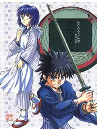 [WINDFALL (Yanase Takayuki)] Tsuyabanashi Rurouni Kai Tanabota (Rurouni Kenshin)