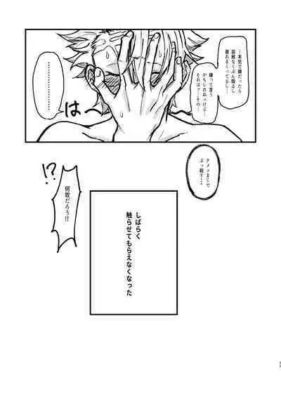 嫌よ嫌よは好きのうち