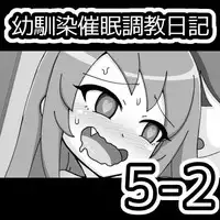 Osananajimi Saimin Choukyou Nikki