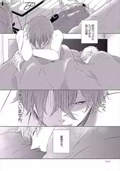 Oku made Sawatte Sawaranaide