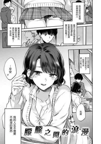 夢現ロマンティック 朦朧之間的浪漫