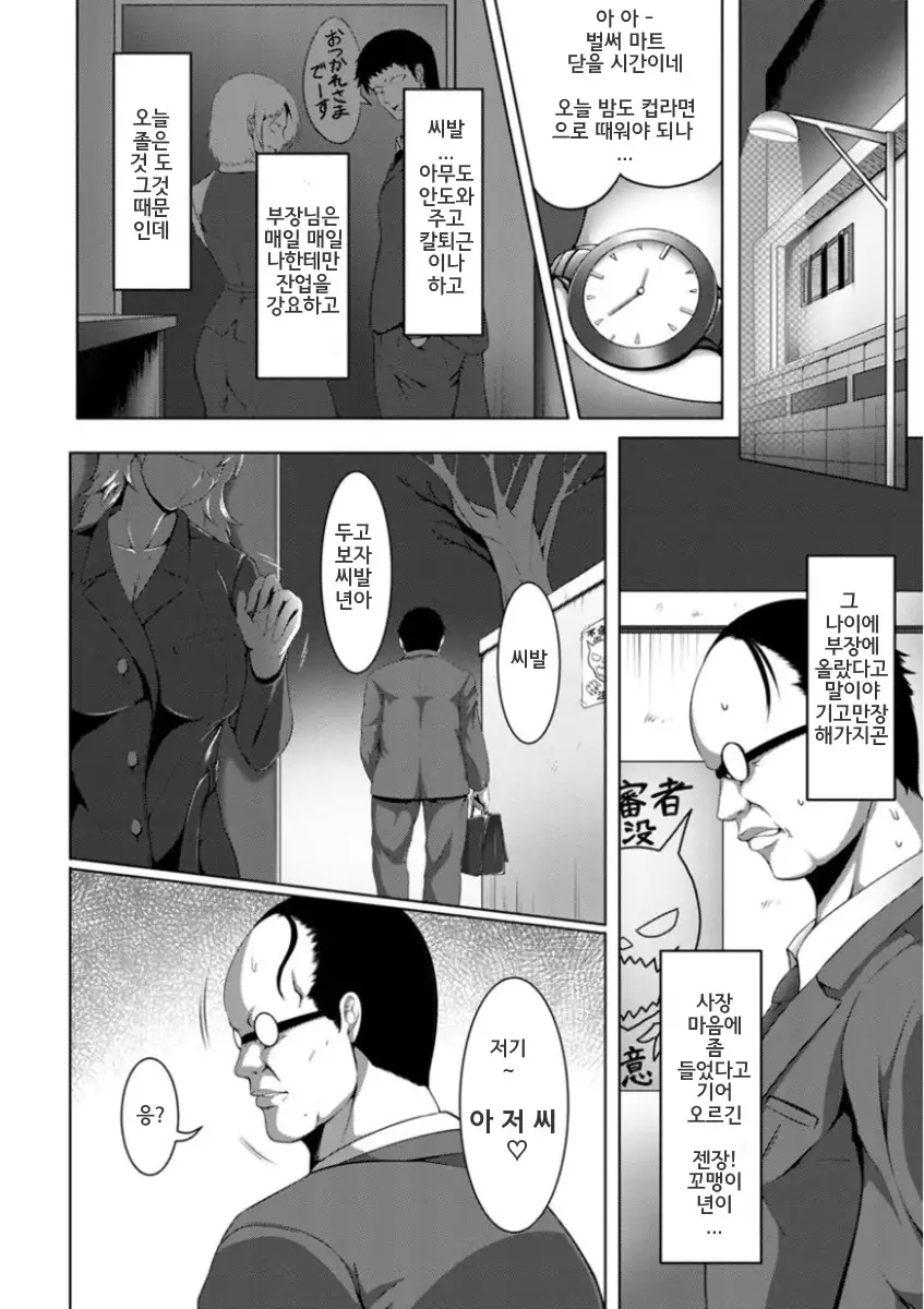 Mesubuta Tenrakuroku | 암퇘지 전락기록 Ch. 1-4,7