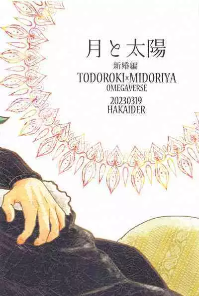 Tsuki to Taiyou Shinkon Hen