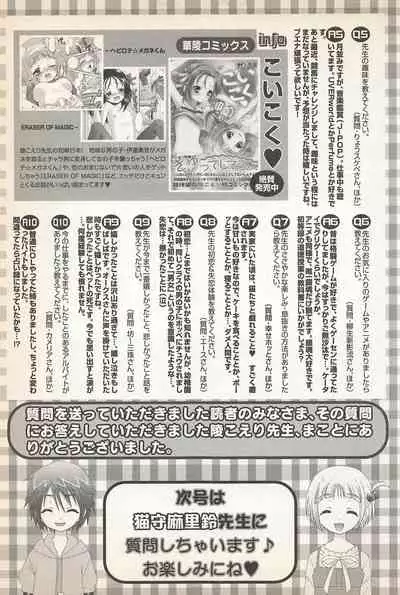 Karyou Gakuen Shotoubu Vol.23