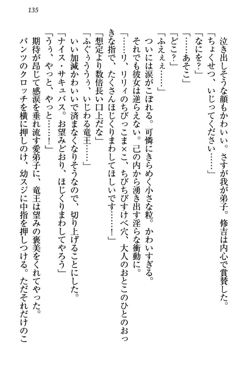 竜王の汚れ仕事!