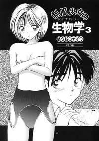 (C59) [Mystic Chord (Jairo Amarume)] Seifuku Shoujo no Seibutsugaku