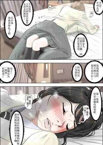 Charao ni Netorare Route 2 Vol. 2