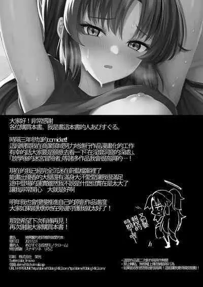 Bousou shita Sensei ni Oshitao Sarete SEX Suru Hon