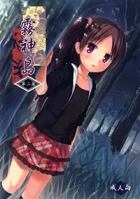 [Noraneko-no-Tama (Yukino Minato)] Kirigami Shima Dai Ni Hen [Digital]