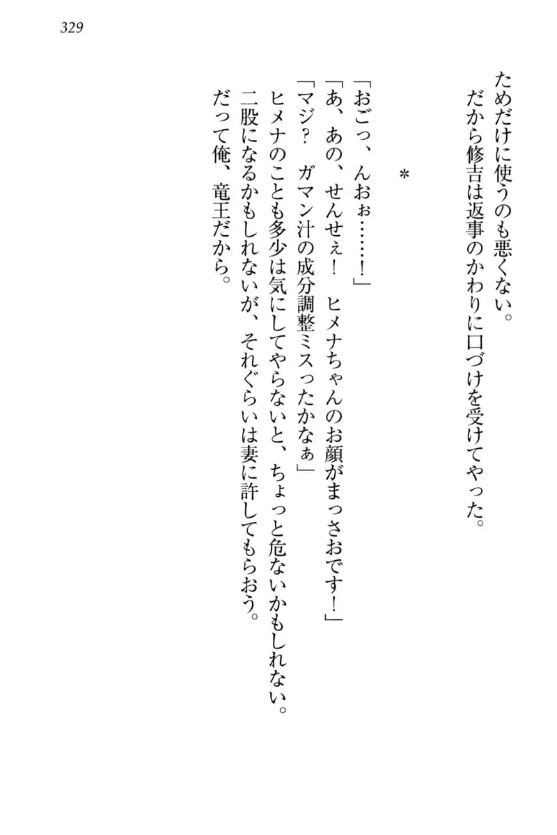 竜王の汚れ仕事!