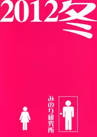(C83) [Minori Kenkyuujo (Minori Kenshirou)] Kichikubi Musume