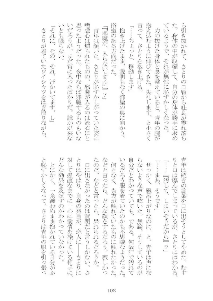 想幸 extra -blind me,bind you-