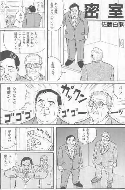 The middle-aged men comics - from Japanese magazine (SAMSON magazine comics ) [JP/ENG]