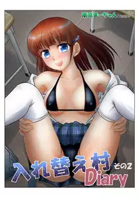 [Nankin Honpo (Nankin Machan)] Irekae Mura Diary Sono 2 [Digital]