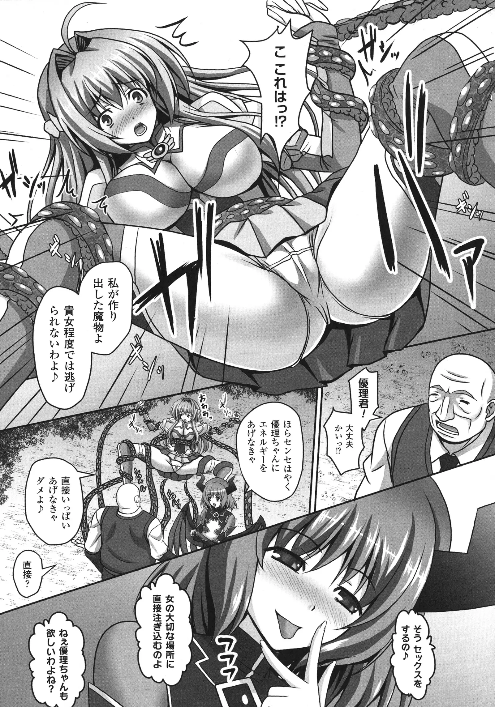 Haiboku Otome Ecstasy SP 1