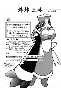 (SC14) [Furuya (Take)] Shimai Sanmai (Darkstalkers, Samurai Spirits)