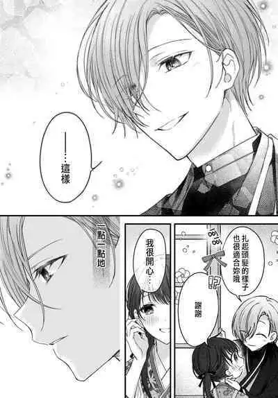 Tsuki e no Yomeiri 1-5