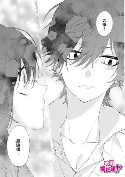 Ijiwaru. | 坏心眼