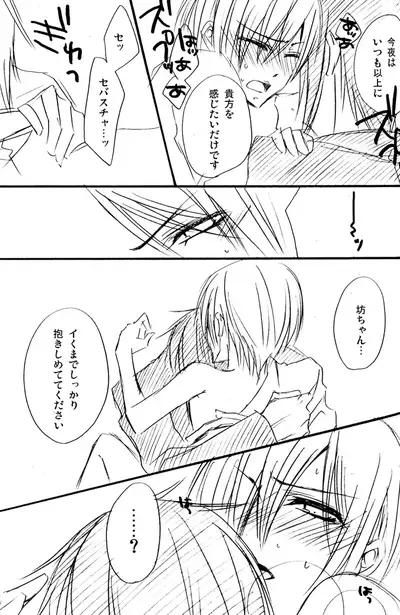 (C80) [Pink Kitten (Naokichi.)] Re;Chocolat (Kuroshitsuji) [Incomplete]