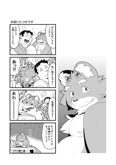 Inkbus! 4-koma Theater