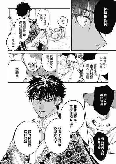 Sahara no Koufuku Mono | 撒哈拉的幸福者 Ch. 1-4