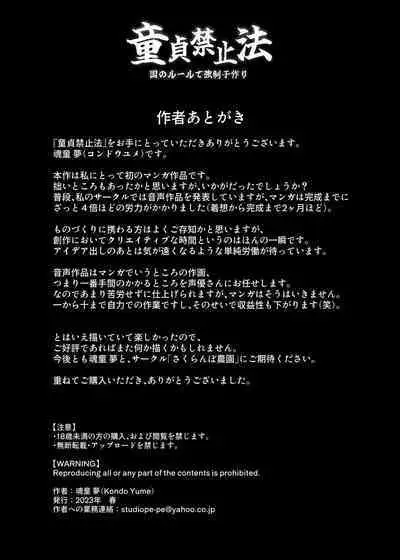 [さくらんぼ農園] 童貞禁止法～国のルールで強制子作り～