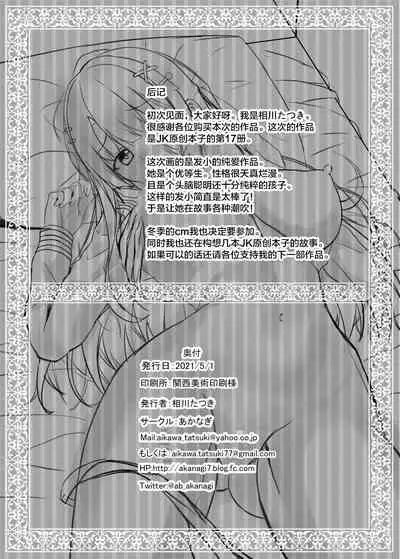 Saishoku Kenbi de Hazukashigariya na jk to Hatsu H made