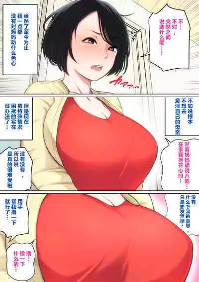 [Natsume Benkei] Nyuuin-chuu no Muramura wa Okaa-san de... [Chinese] [叉桑个人汉化]