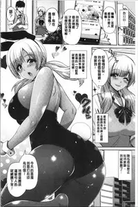 [Toba Yuga] Kuro Gal-chan wa Kimi dake ga Suki | 黑辣妹美少女她只有喜歡你一人 [Chinese]